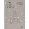 그대의 마음에 닿았습니다