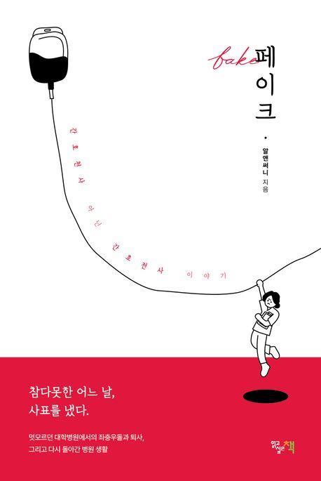 페이크 fake