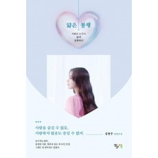 얇은 불행