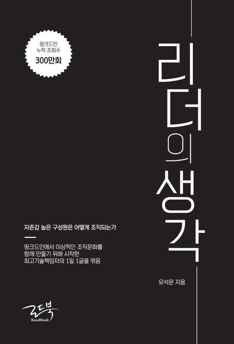 리더의 생각
