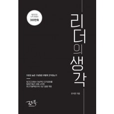 리더의 생각