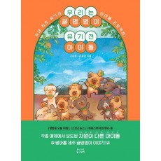 우리는 귤멍멍이 유기견 아이돌