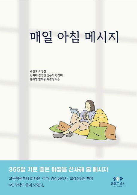 매일 아침 메시지