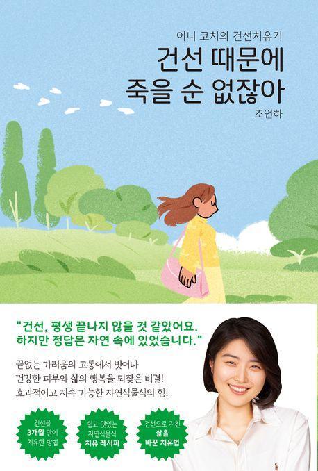 건선 때문에 죽을 순 없잖아