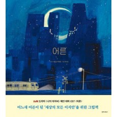 어른