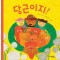 당근이지!