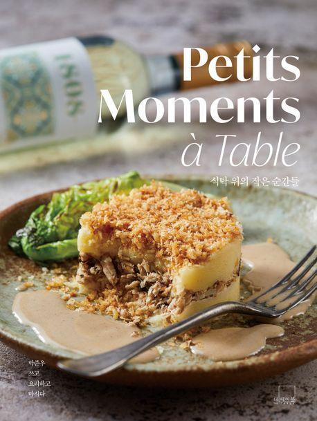식탁 위의 작은 순간들(Petits Moments a Table)