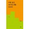 마법 같은 뮤지컬 생활 안내서