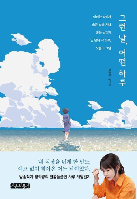 그런 날, 어떤 하루