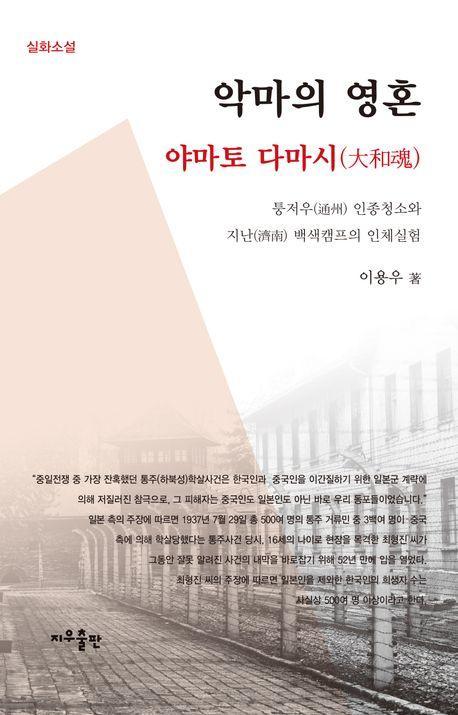 악마의 영혼: 야마토 다마시