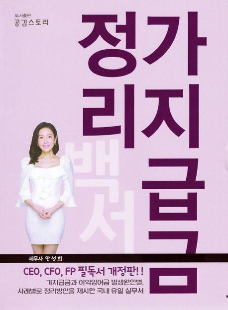 가지급금 정리백서
