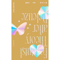 들뢰즈 이후 페미니즘
