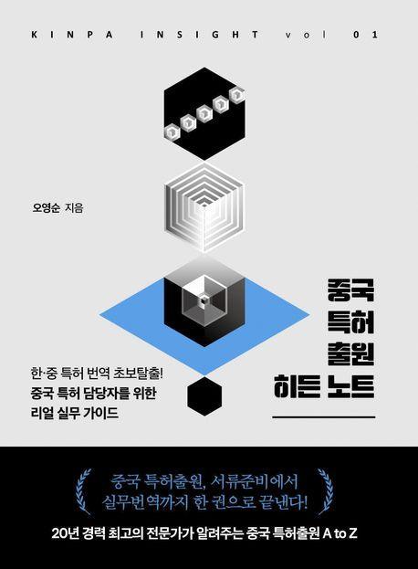 중국 특허출원 히든 노트