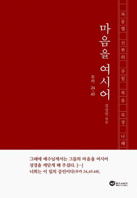 마음을 여시어