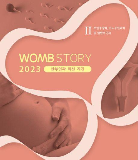 2023 산부인과 최신지견 2