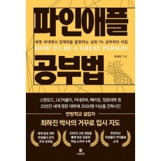 파인애플 공부법