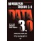 블록체인과 데이터 3.0