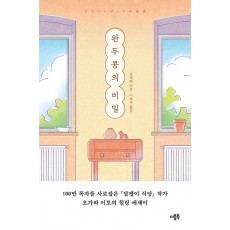 완두콩의 비밀