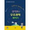 SF영화 속 우주과학 빼먹기
