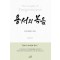 용서의 복음