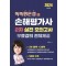 2024 똑똑한은경 쌤 손해평가사 2차 실전 모의고사: 무료강의 전체제공