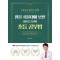 딸을 서울대에 보낸 정용호 강사의 초등 공부법