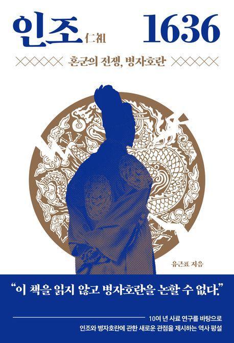 인조 1636