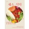 채소 식탁