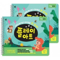 플레이 아트 유아미술교재 1단계