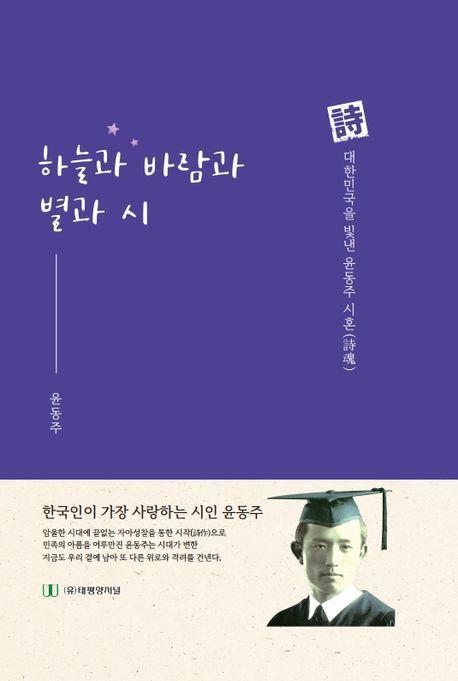 하늘과 바람과 별과 시