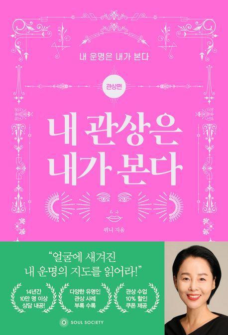 내 관상은 내가 본다