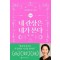 내 관상은 내가 본다