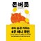 돈버릇