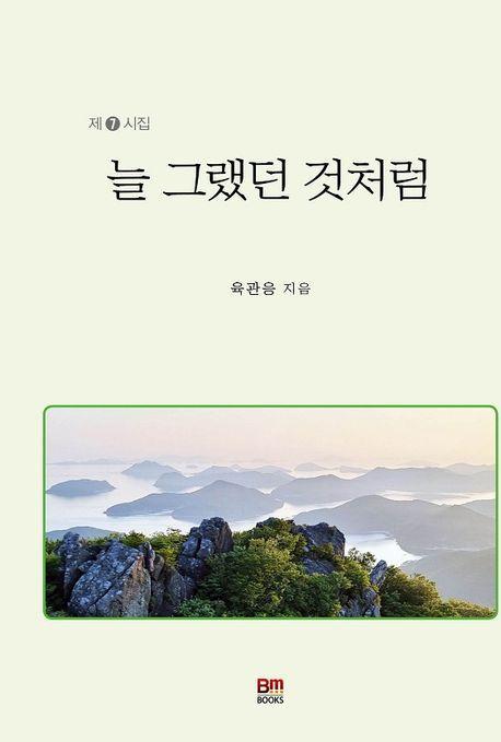 늘 그랬던 것처럼
