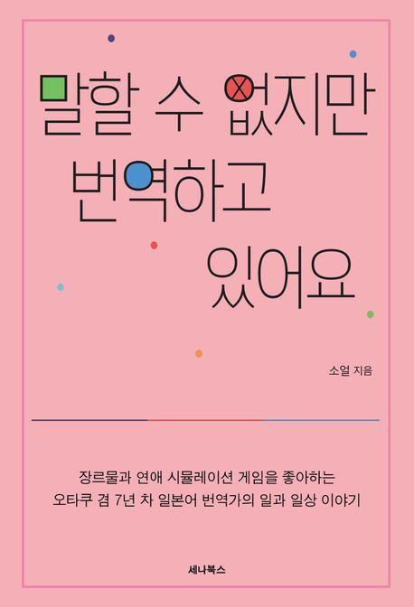 말할 수 없지만 번역하고 있어요
