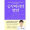 공부머리의 발견