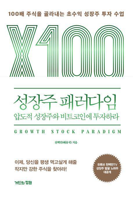 성장주 패러다임