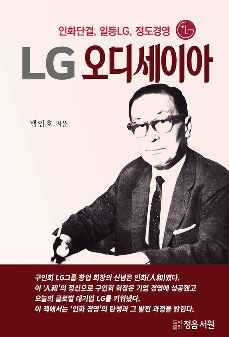 LG 오디세이아