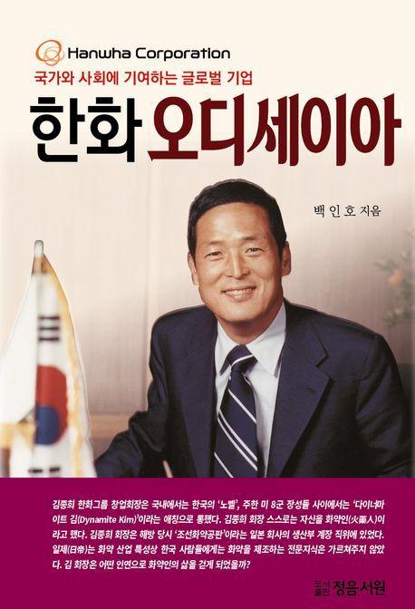한화 오디세이아