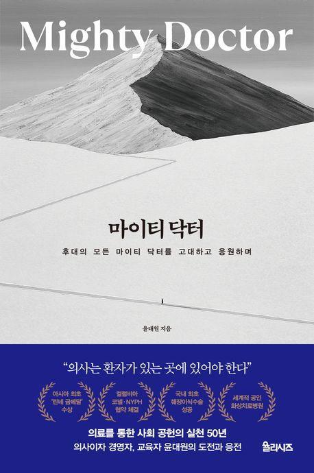 마이티 닥터