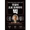 전설의 프로 트레이더 빅