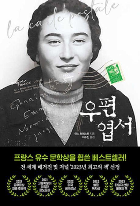 우편엽서