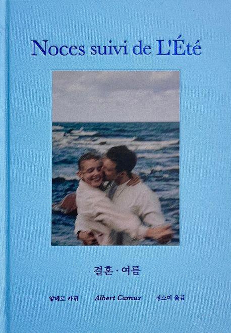 결혼ㆍ여름