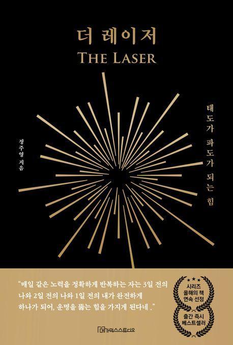 더 레이저