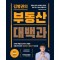 김병권의 부동산대백과