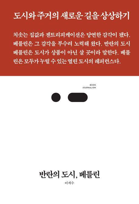 반란의 도시, 베를린