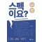 스펙이요 없는데요