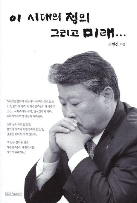 이 시대의 정의 그리고 미래...
