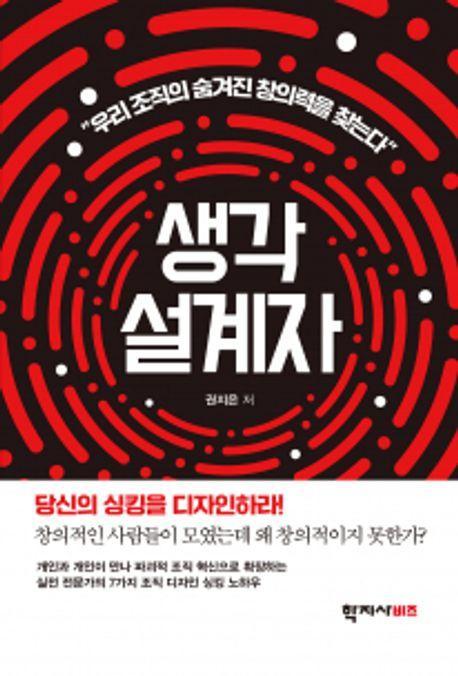 생각 설계자