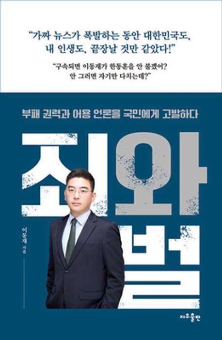 죄와 벌